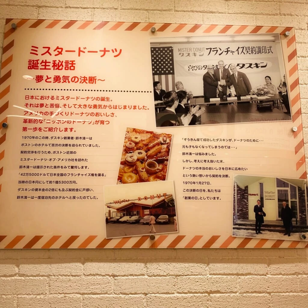 ミスタードーナツ1号店箕面ショップ