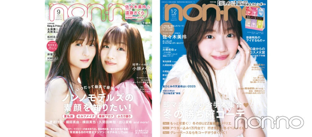 佐々木美玲カバー2
’23年9月号(左) ’25年1・2月合併号(右)