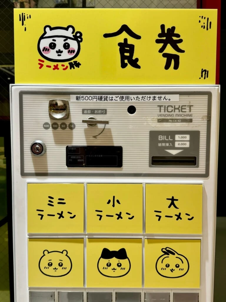 ちいかわラーメン郎　券売機ダミー
