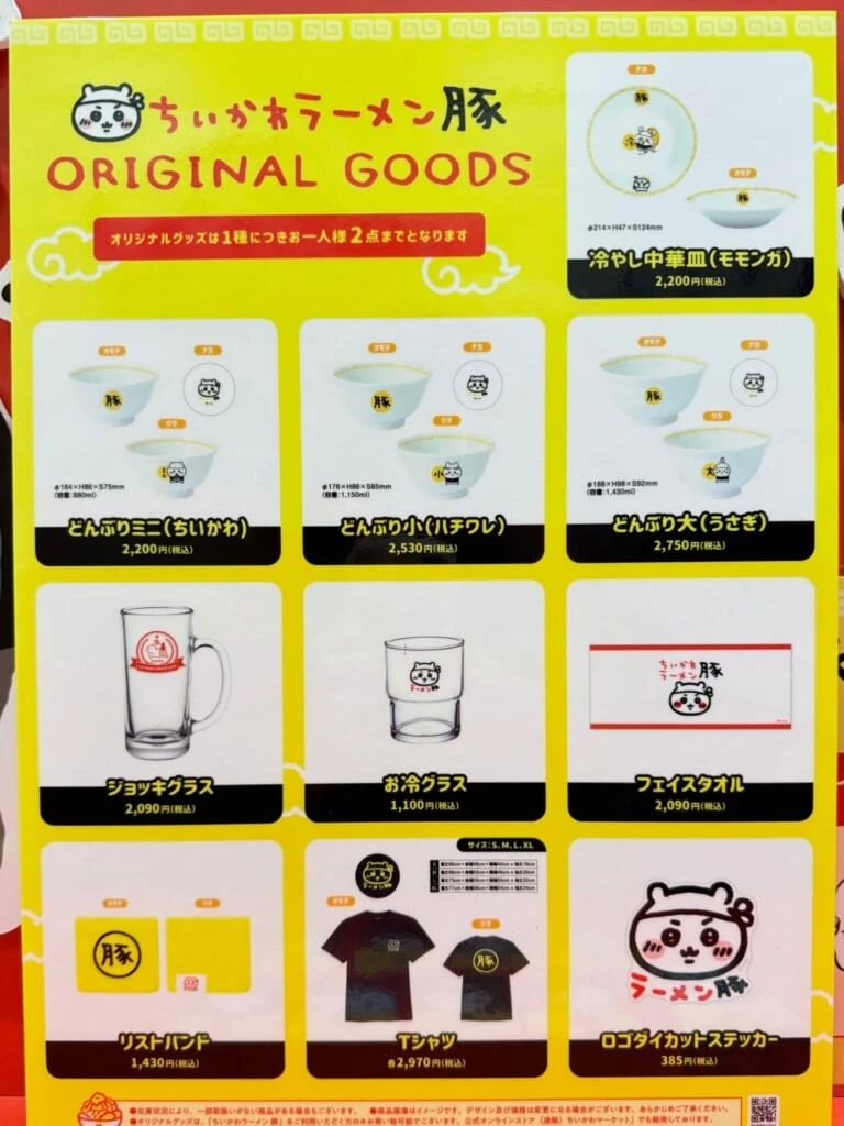 ちいかわらーめん豚 グッズ一覧