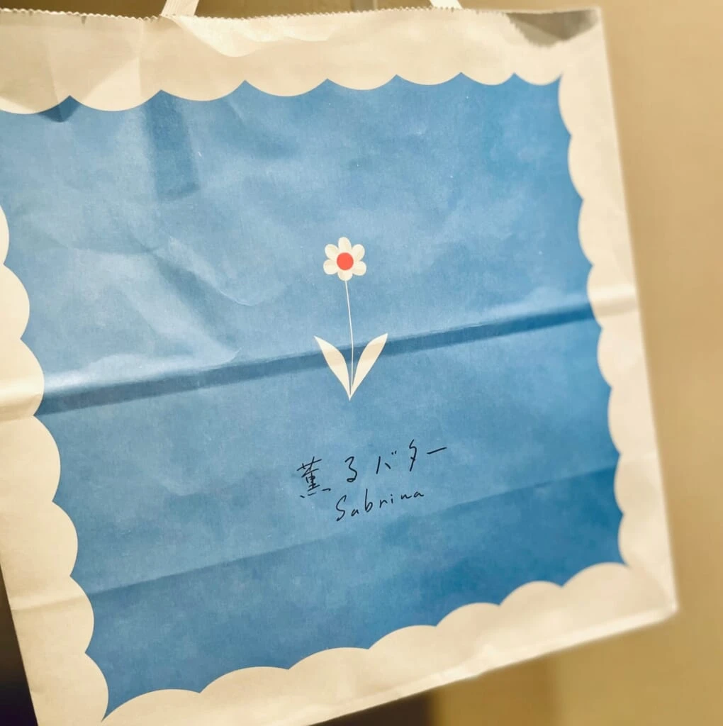 薫るバター サブリナ』紙袋