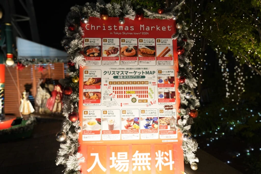 東京スカイツリータウン　クリスマスマーケットMAP