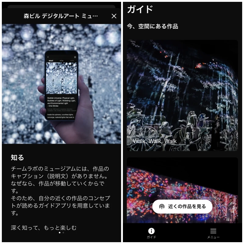 チームラボ アプリ