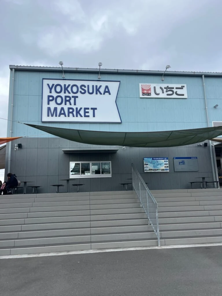 横須賀観光 横須賀ポートマーケット