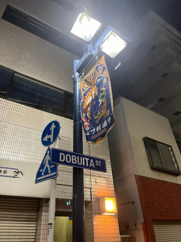 横須賀観光 どぶ板通り