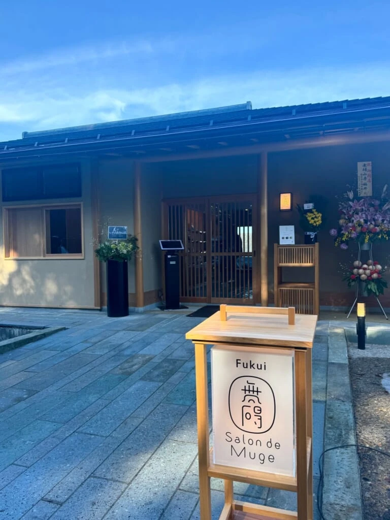 無碍山房 福井　外観