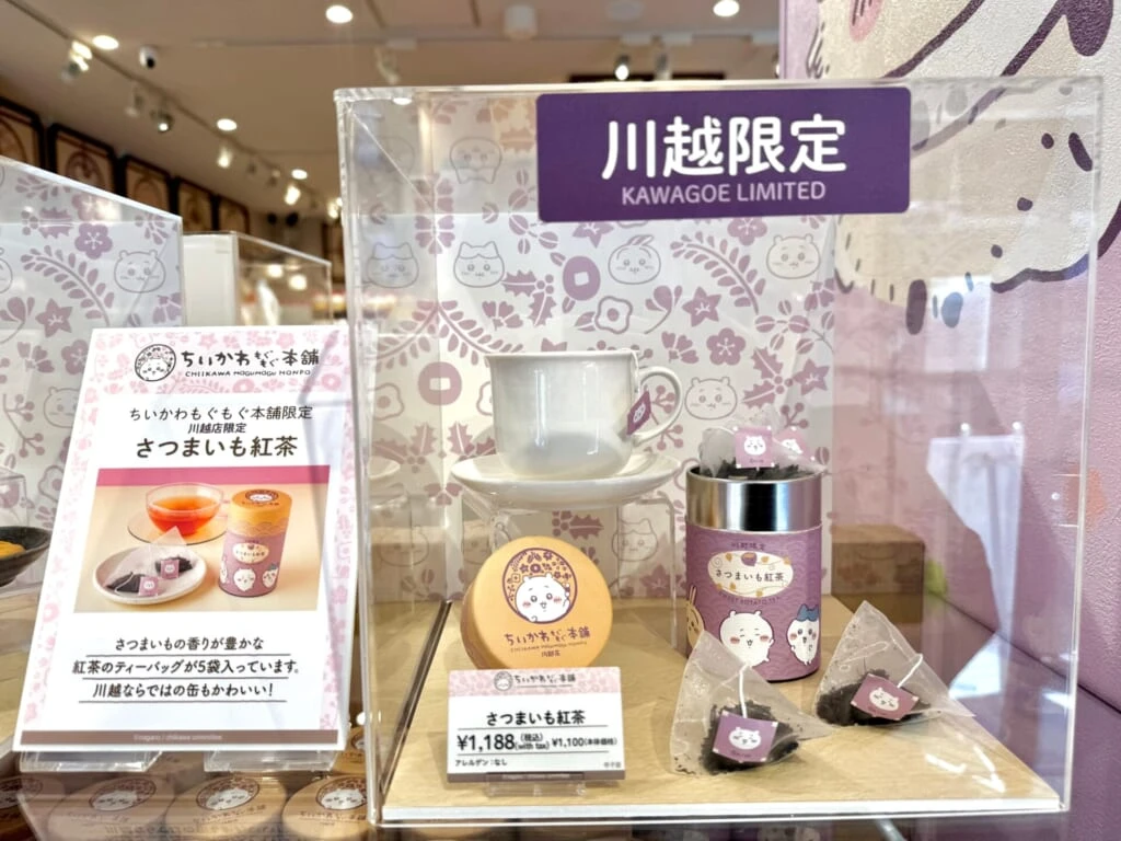 ちいかわもぐもぐ本舗川越限定 さつまいも紅茶