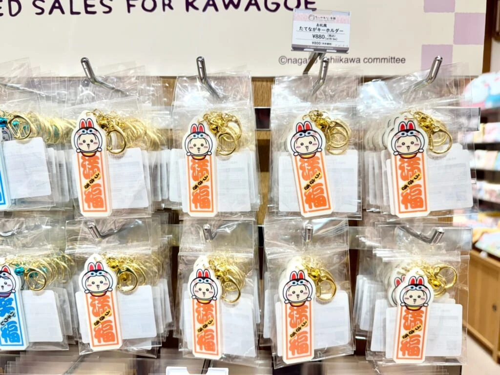ちいかわもぐもぐ本舗川越限定 たてながキーホルダーうさぎ
