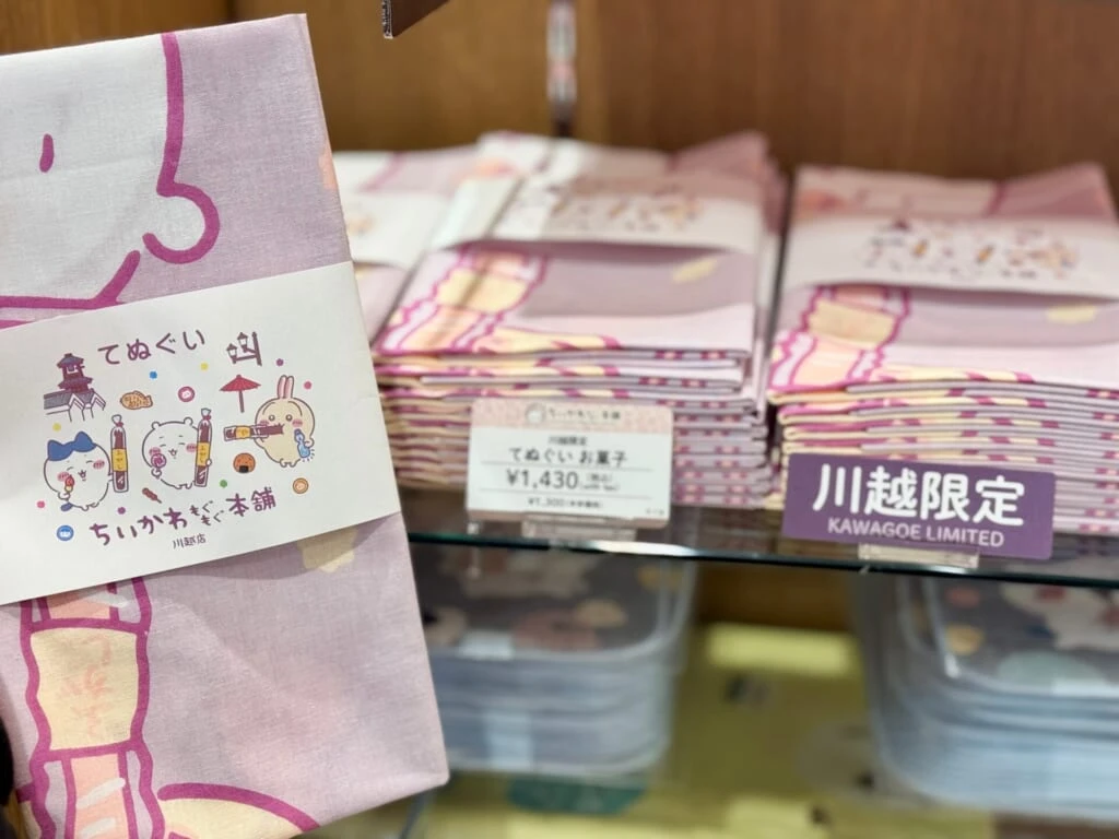 ちいかわもぐもぐ本舗川越限定手ぬぐい