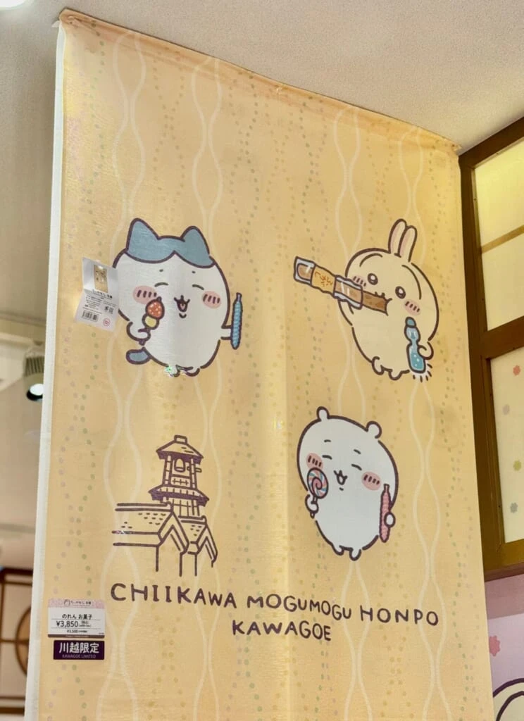 ちいかわもぐもぐ本舗川越限定のれん