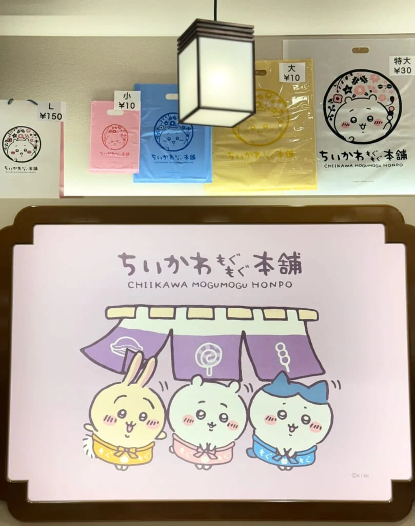 ちいかわもぐもぐ本舗川越ショッパー値段