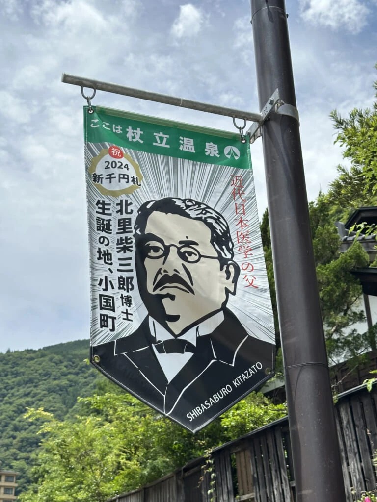 熊本県小国町 北里柴三郎の電柱幕