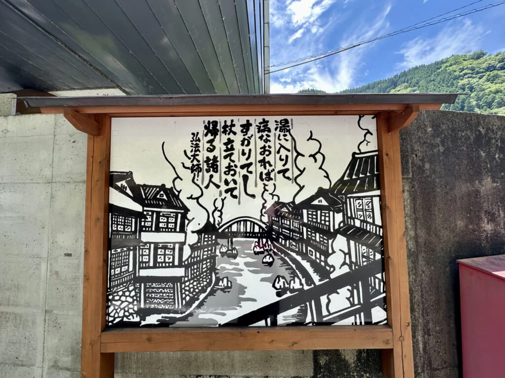 熊本県小国町「杖立温泉」看板
