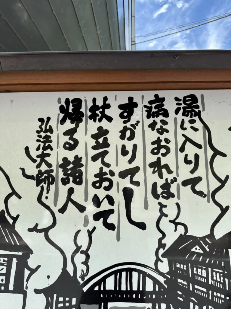 熊本県小国町「杖立温泉」看板アップ