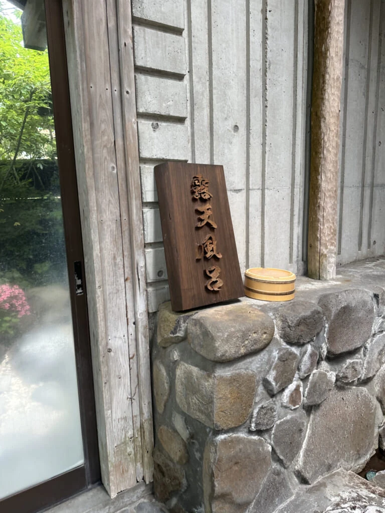 熊本県小国町 露天風呂 看板