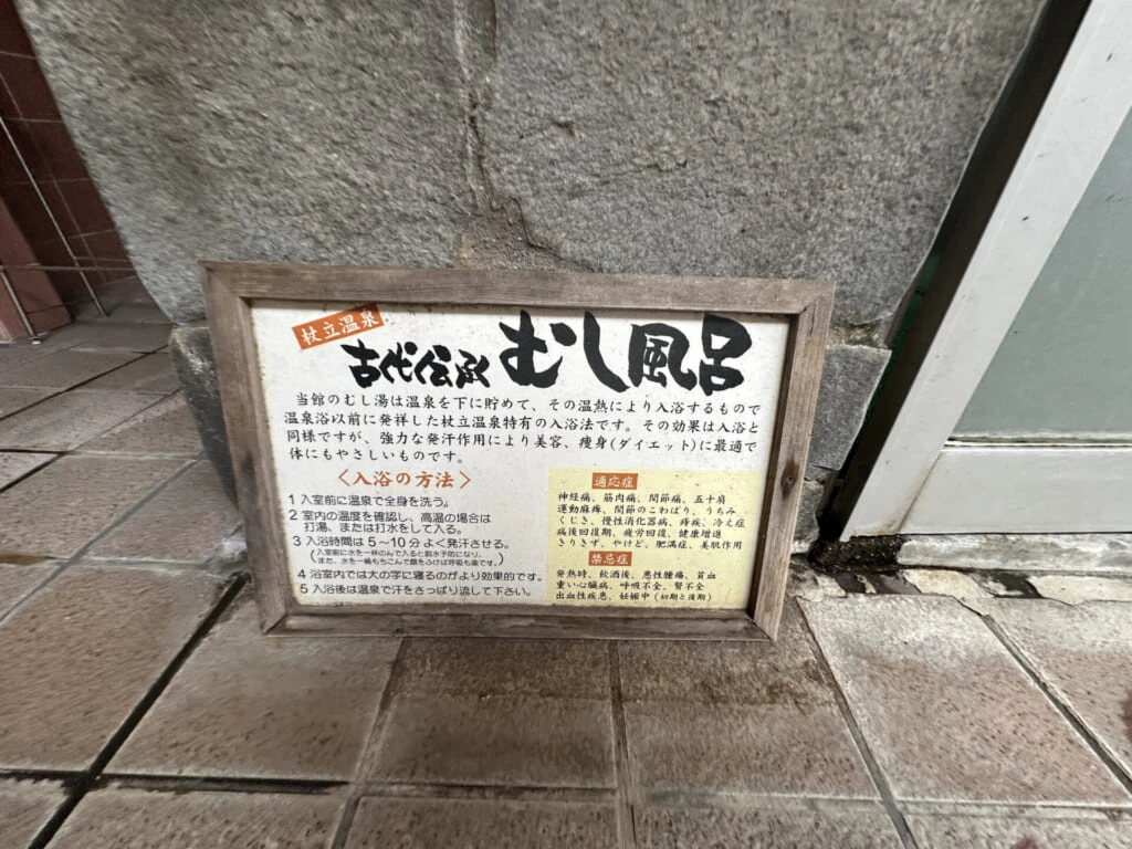 熊本県小国町 むし風呂 看板