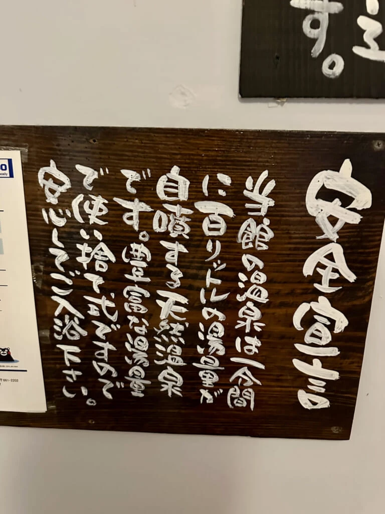 熊本県小国町 純和風旅館 泉屋 安全宣言