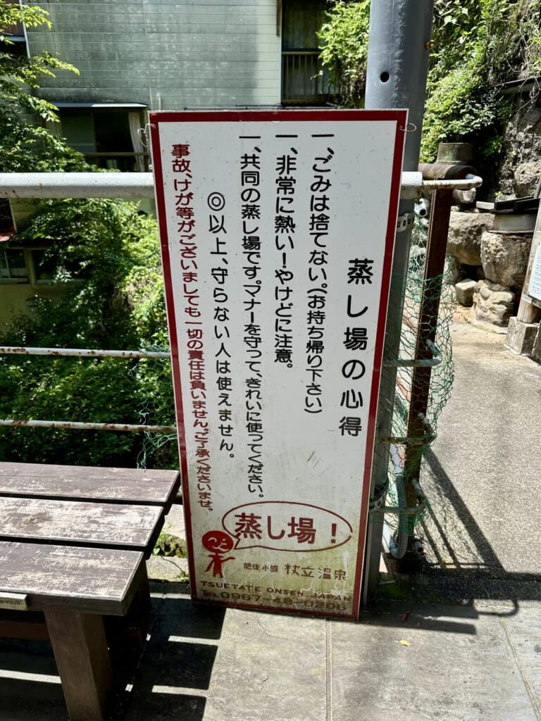 熊本県小国町 蒸し場の心得