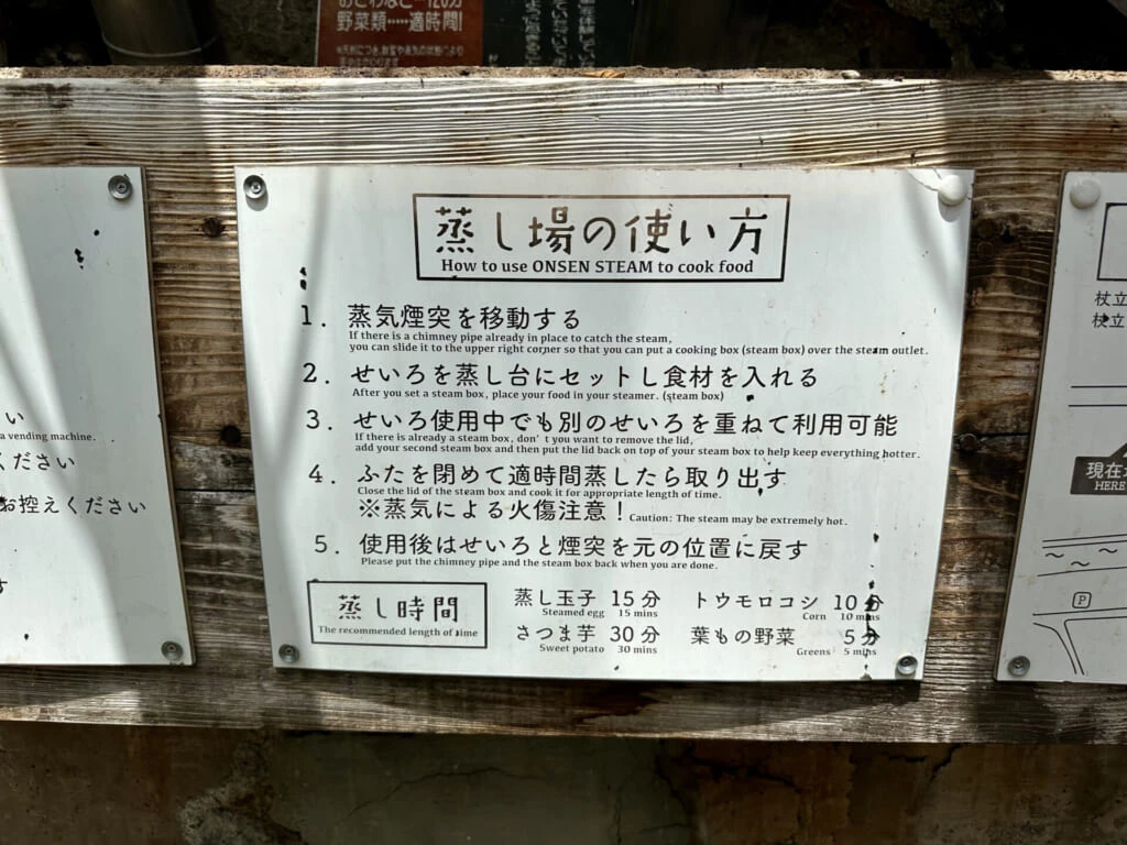 熊本県小国町 蒸し場の使い方案内