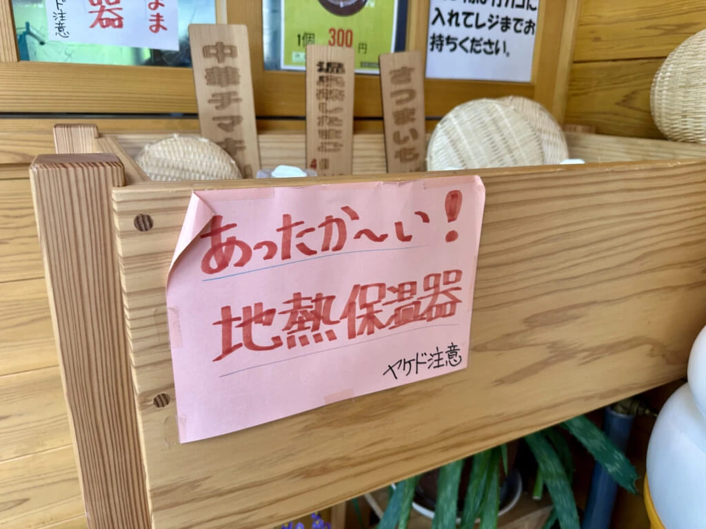 熊本県小国町 あったか~い!地熱保湿器