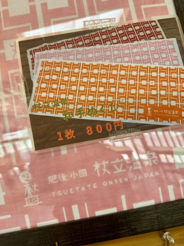 熊本県小国町 杖立手ぬぐい 料金 1枚800円
