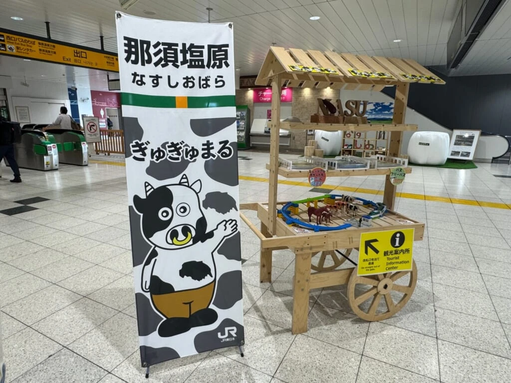 那須塩原