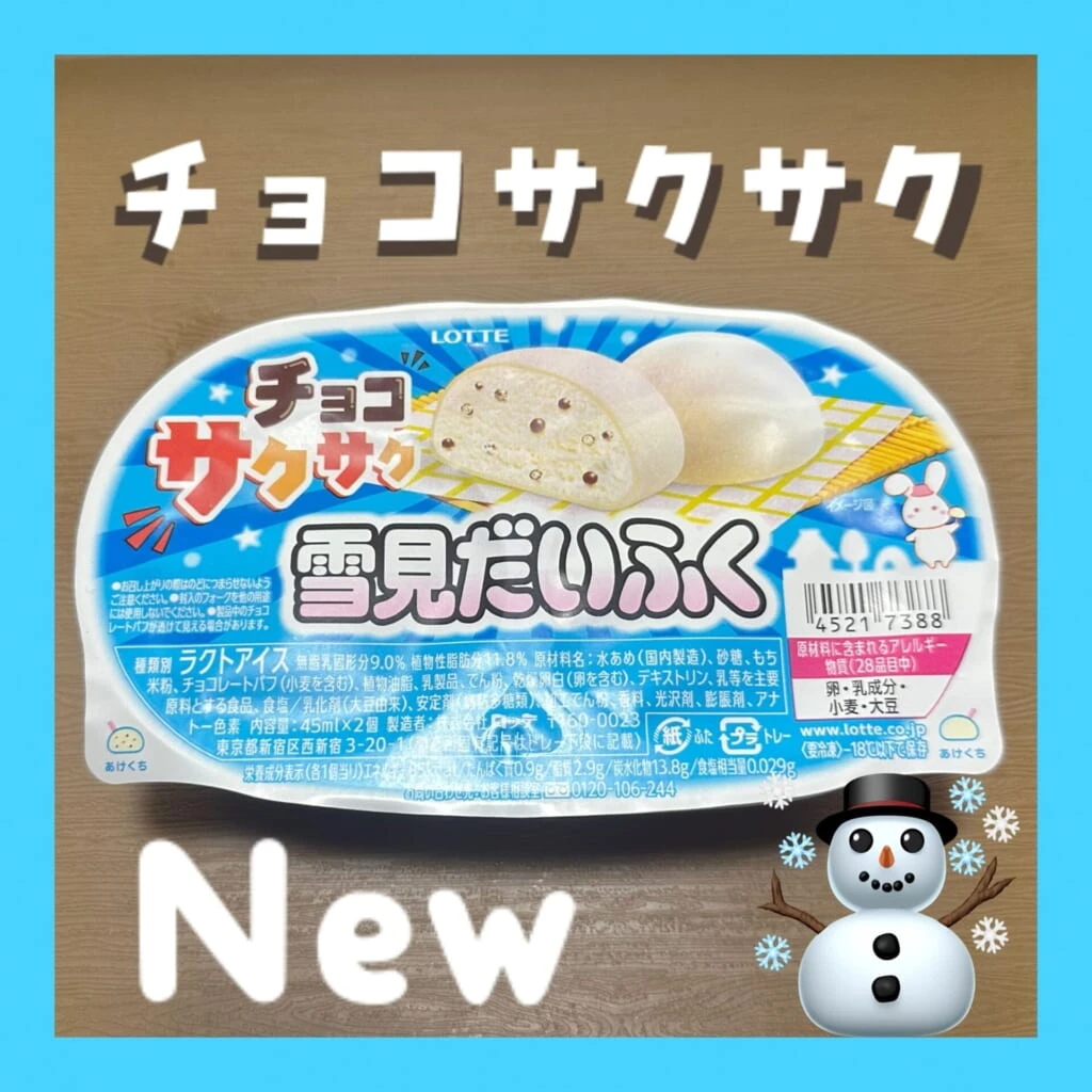 雪見だいふくのサムネ