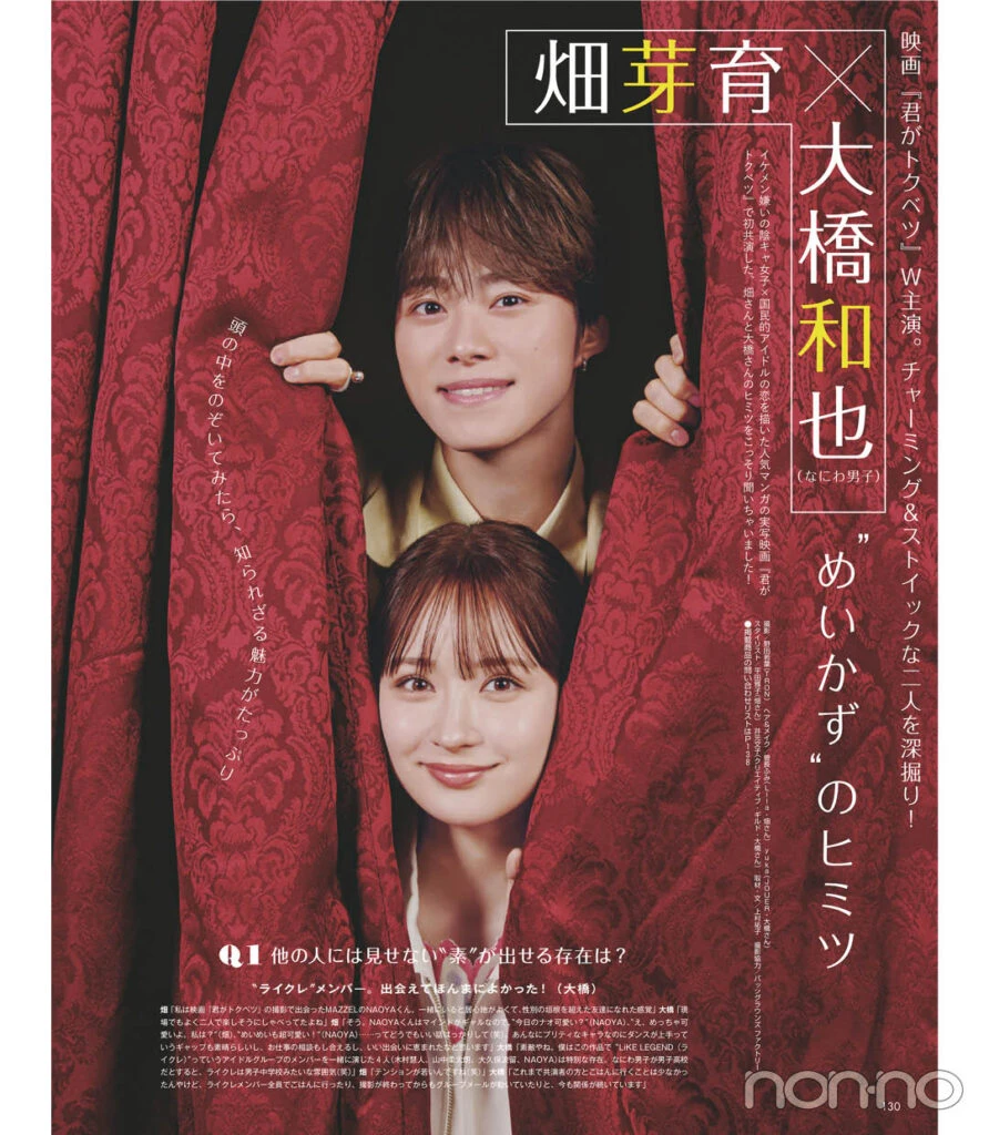 畑芽育×大橋和也『君がトクベツ』キャストカット