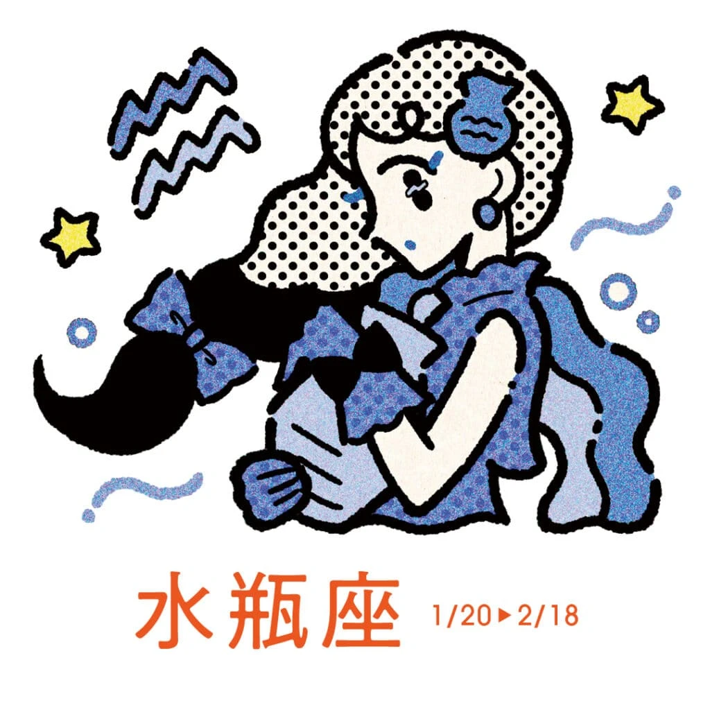 3月19日~4月17日の水瓶座の運勢
