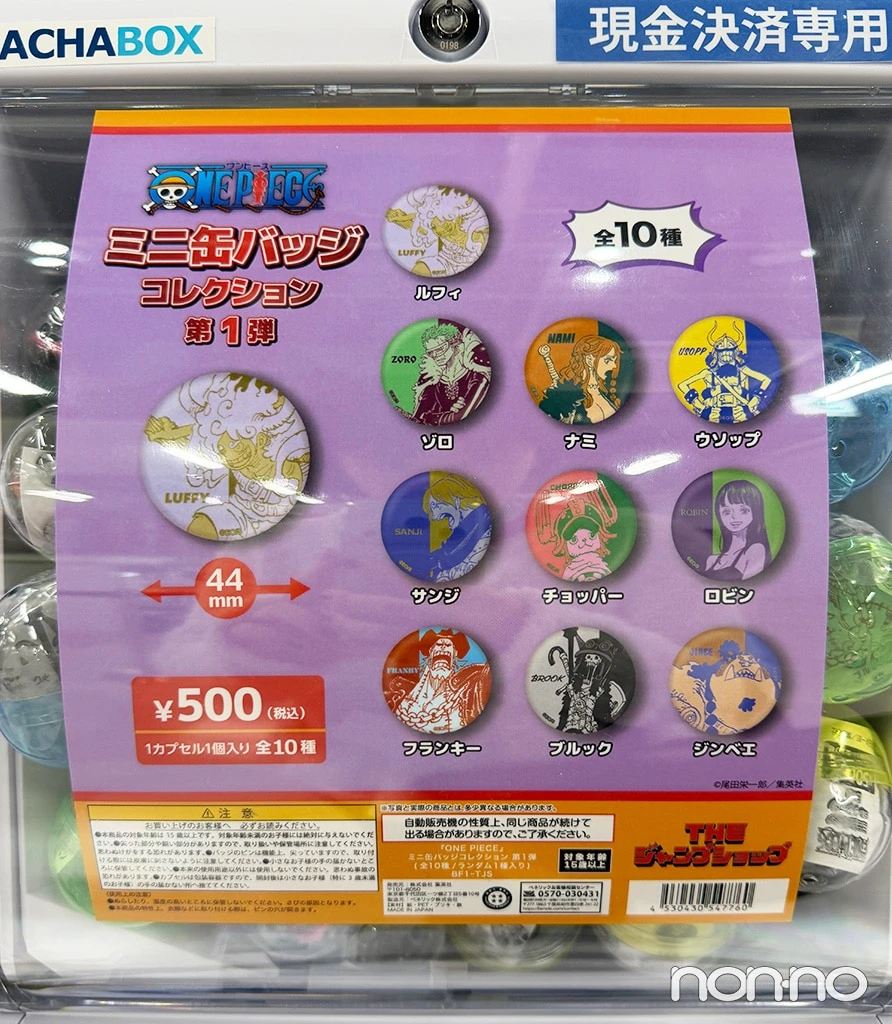 ミニ缶バッジやピンバッジのカプセルトイ