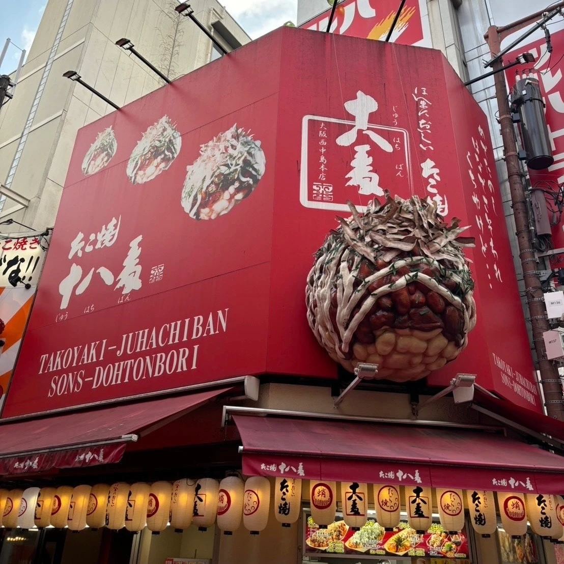たこ焼十八番 外観 道頓堀