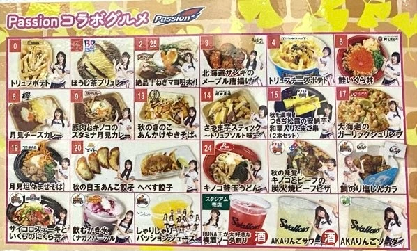 ヤクルトスワローズのチアであるpassionとコラボしている神宮球場グルメ一覧