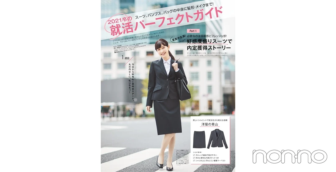 岡本夏美『non-no』’20年1月号