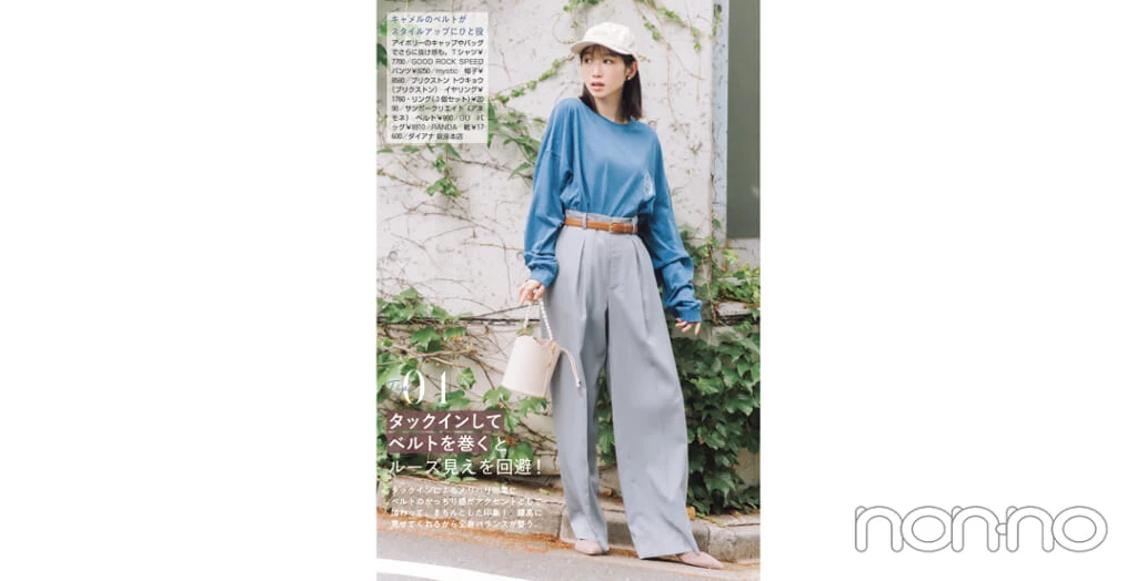 岡本夏美『non-no』’23年10月号