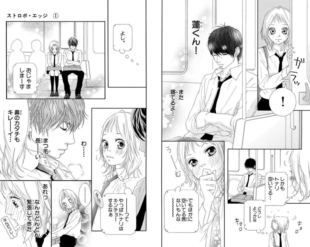 ストロボエッジ_中ページ5