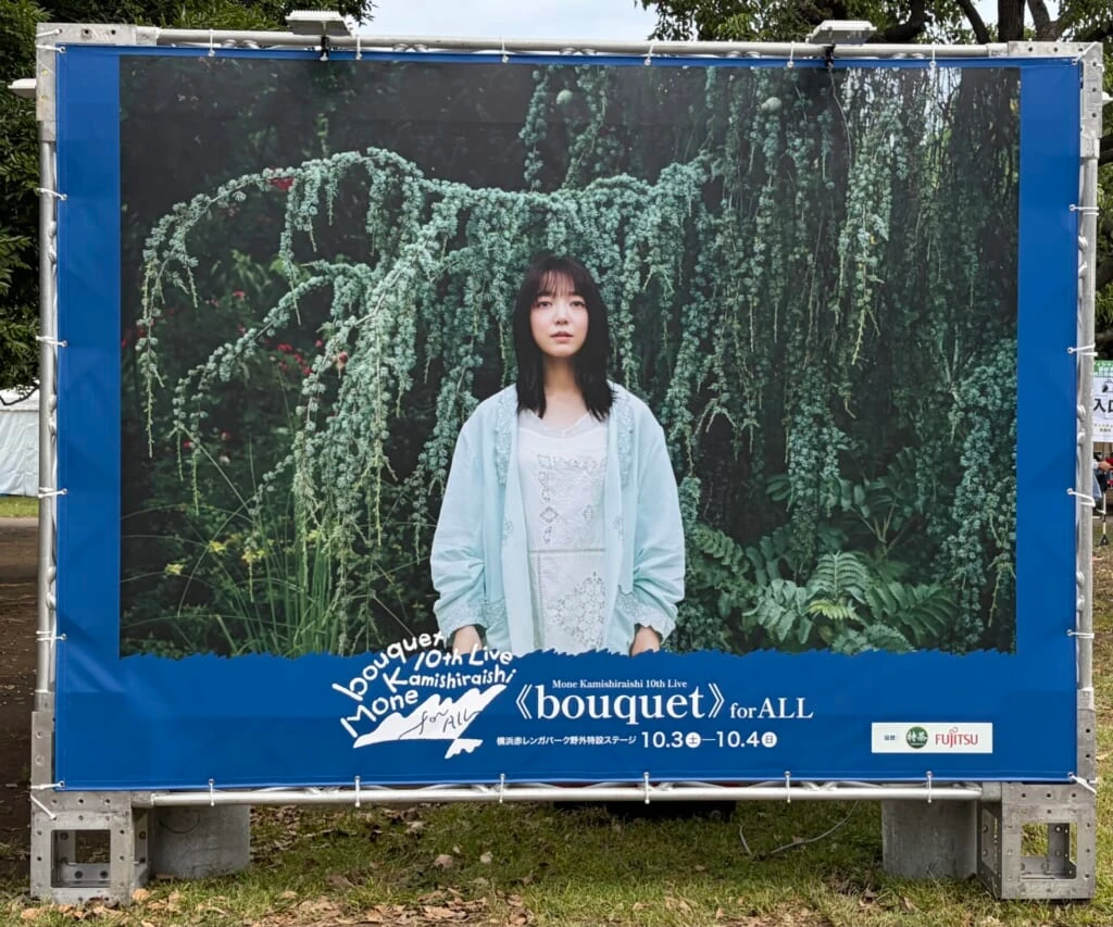 『Mone Kamishiraishi 10th Live 《bouquet》for ALL 』のポスター