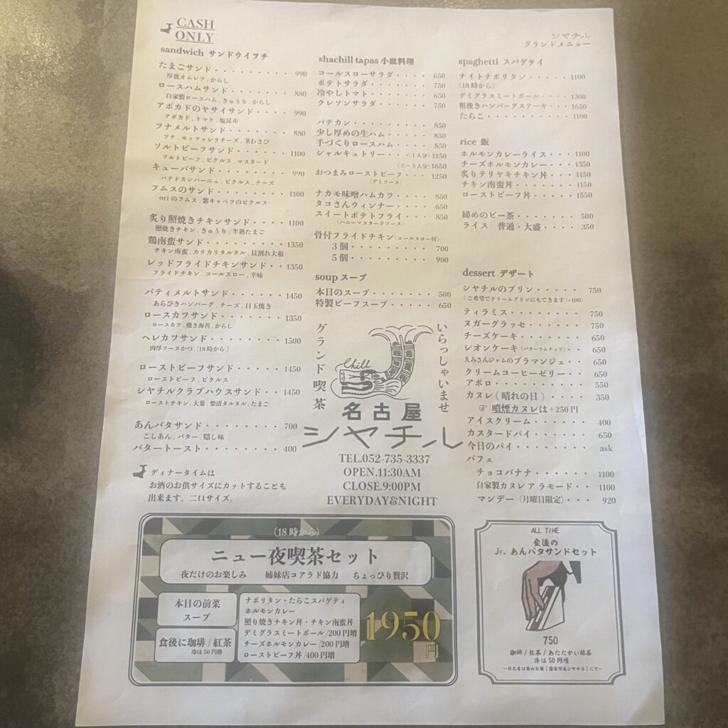 千種の喫茶店「シヤチル」のフードメニュー