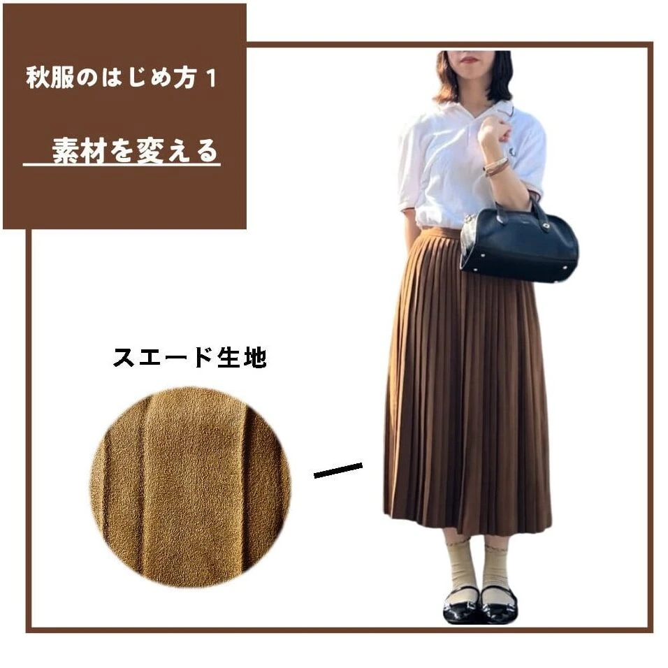 スエードスカートとポロシャツを使った秋コーデ