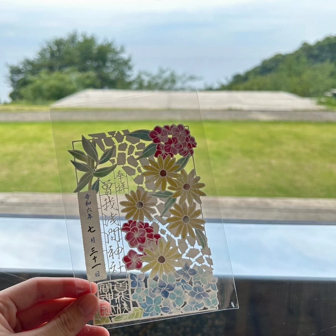 曽我浅間神社 御朱印