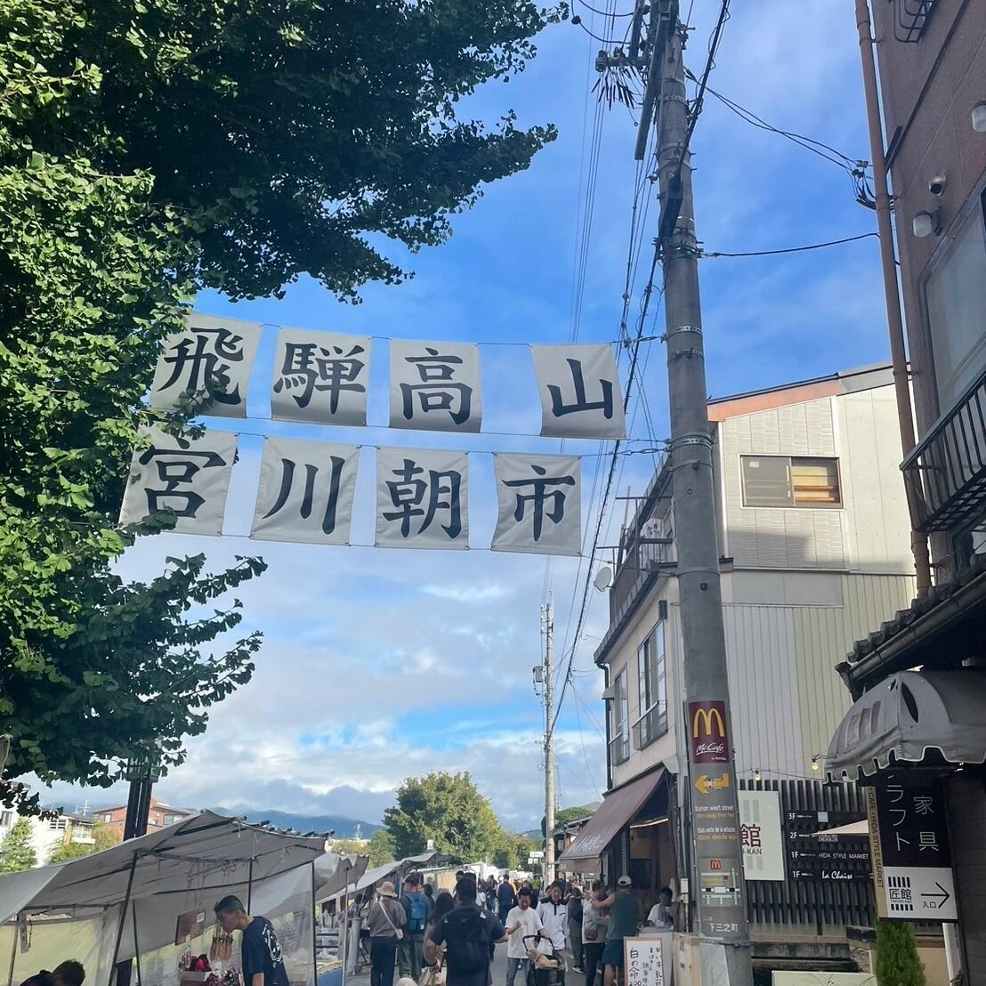飛騨高山 宮川朝市