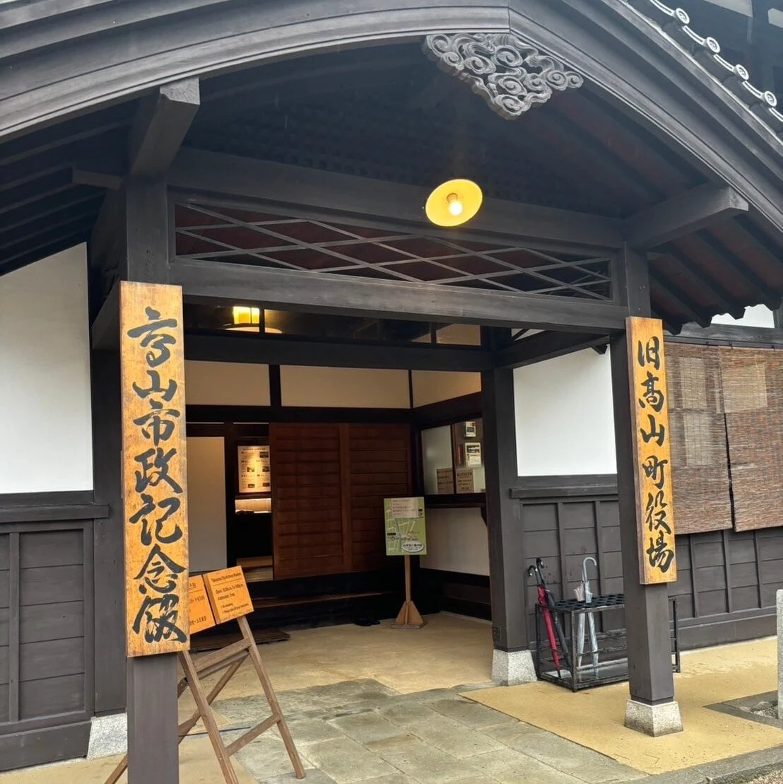 旧高山町役場
