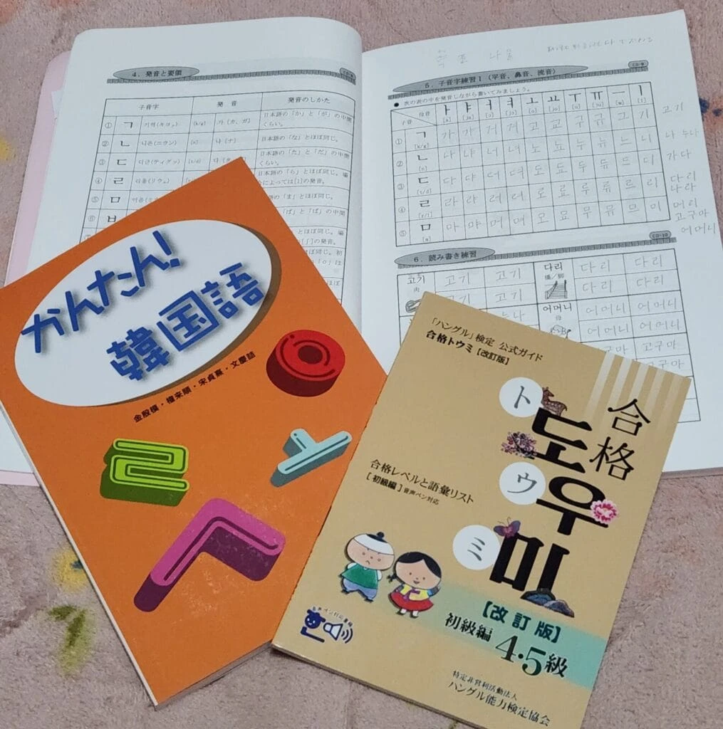 韓国語の教科書