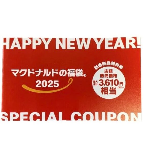マクドナルド 2025 福袋 マクドナルド商品無料券