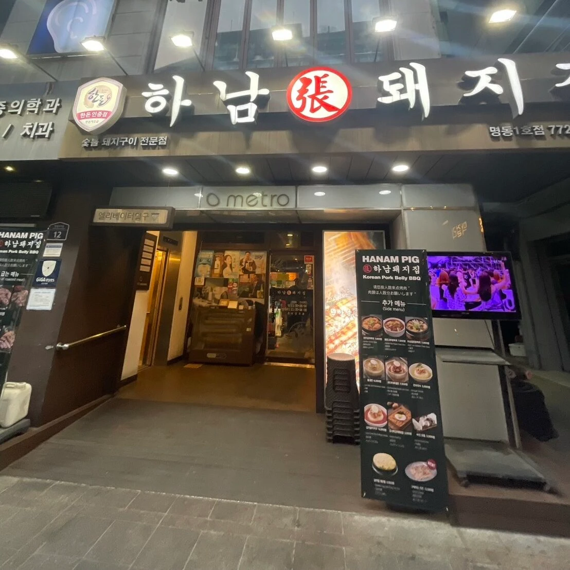 하남돼지집 동대문1호점（河南テジチッ）　外観
