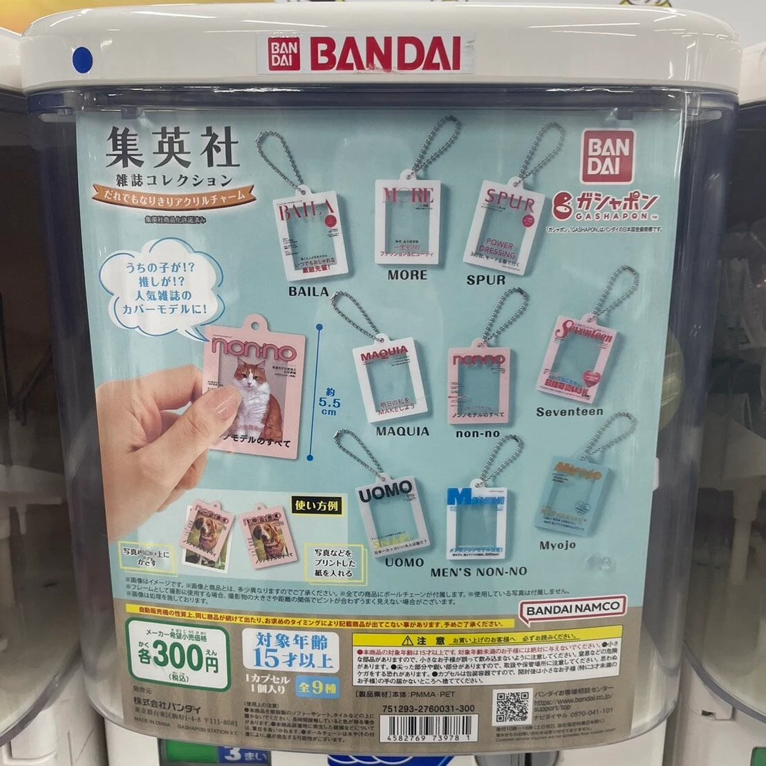 集英社 雑誌コレクション 〜だれでもなりきりアクリルチャーム〜 ガシャポン台