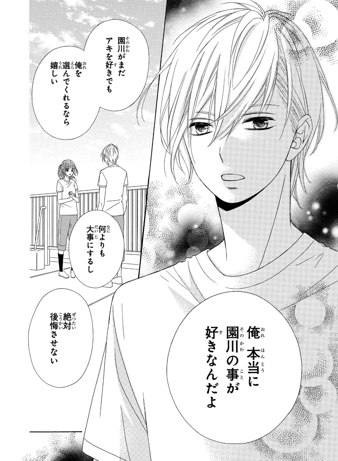 『つばさとホタル』中面