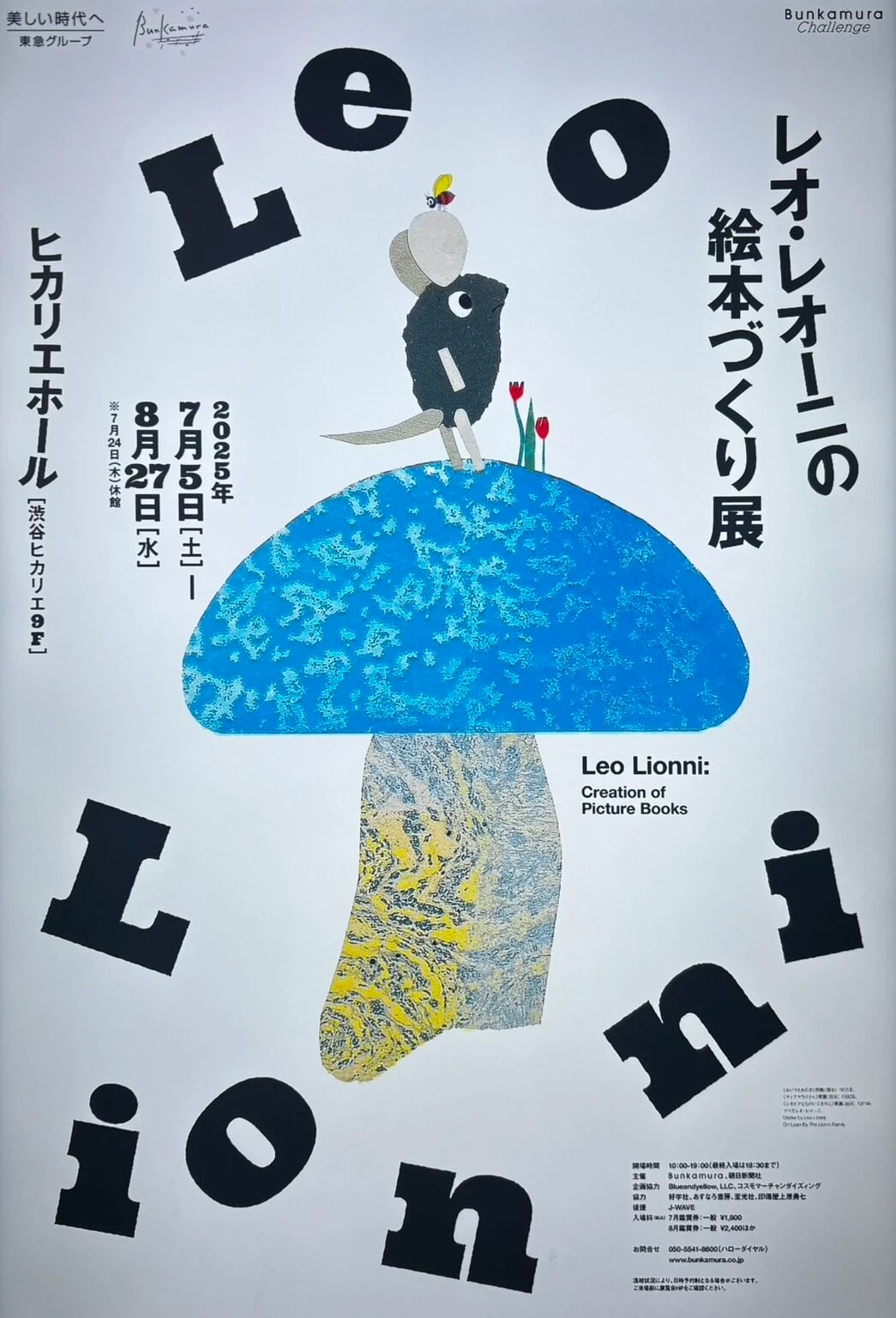 レオ・レオーニの絵本づくり展ポスター