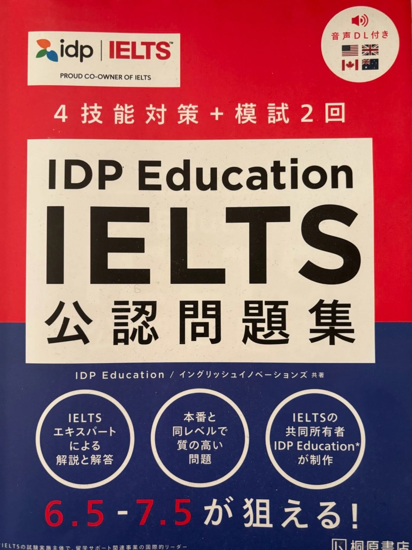 IELTS公認問題集
