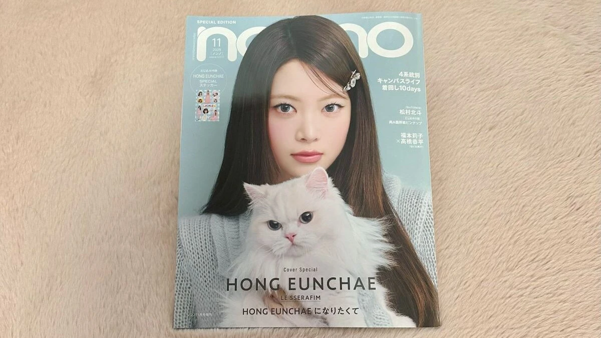 Le Sserafimウンチェが表紙のnon-no2025年11月号増刊