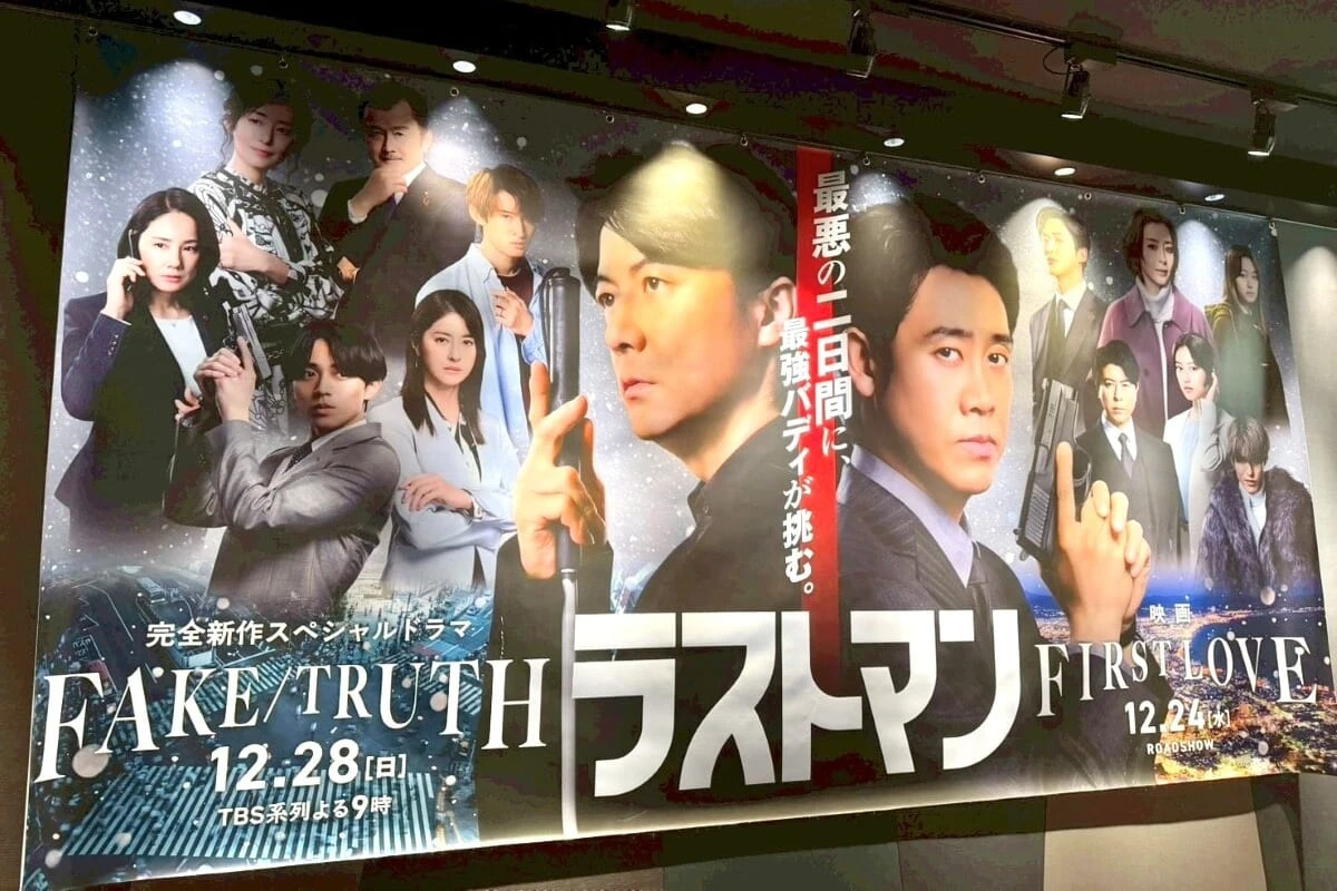 ラストマン看板